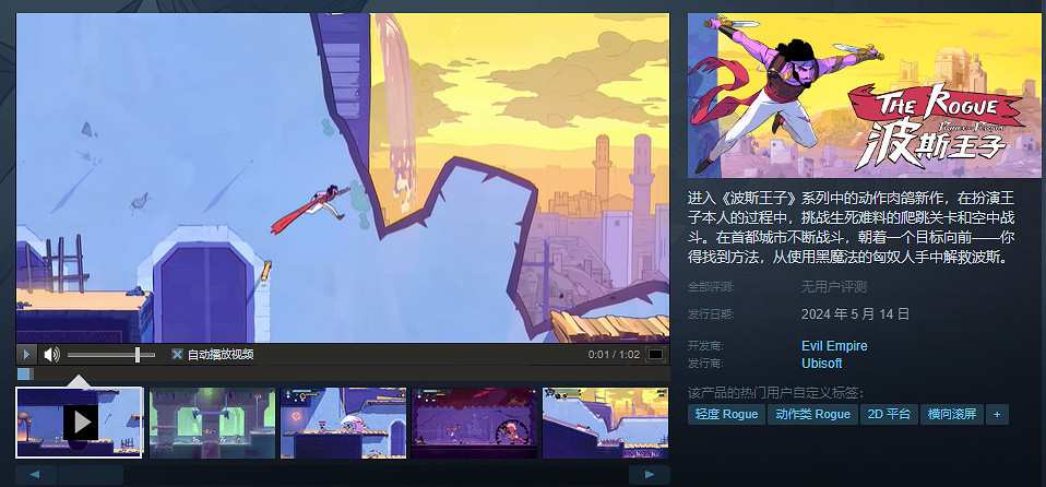 育碧攜手死亡細胞開發商推出新作《波斯王子:Rogue》