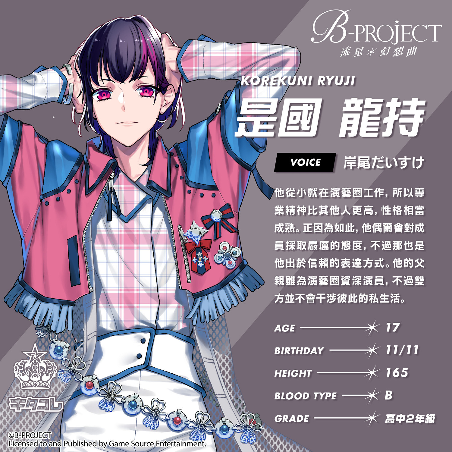 《B-PROJECT流星幻想曲》繁中版正式公開 今年發售