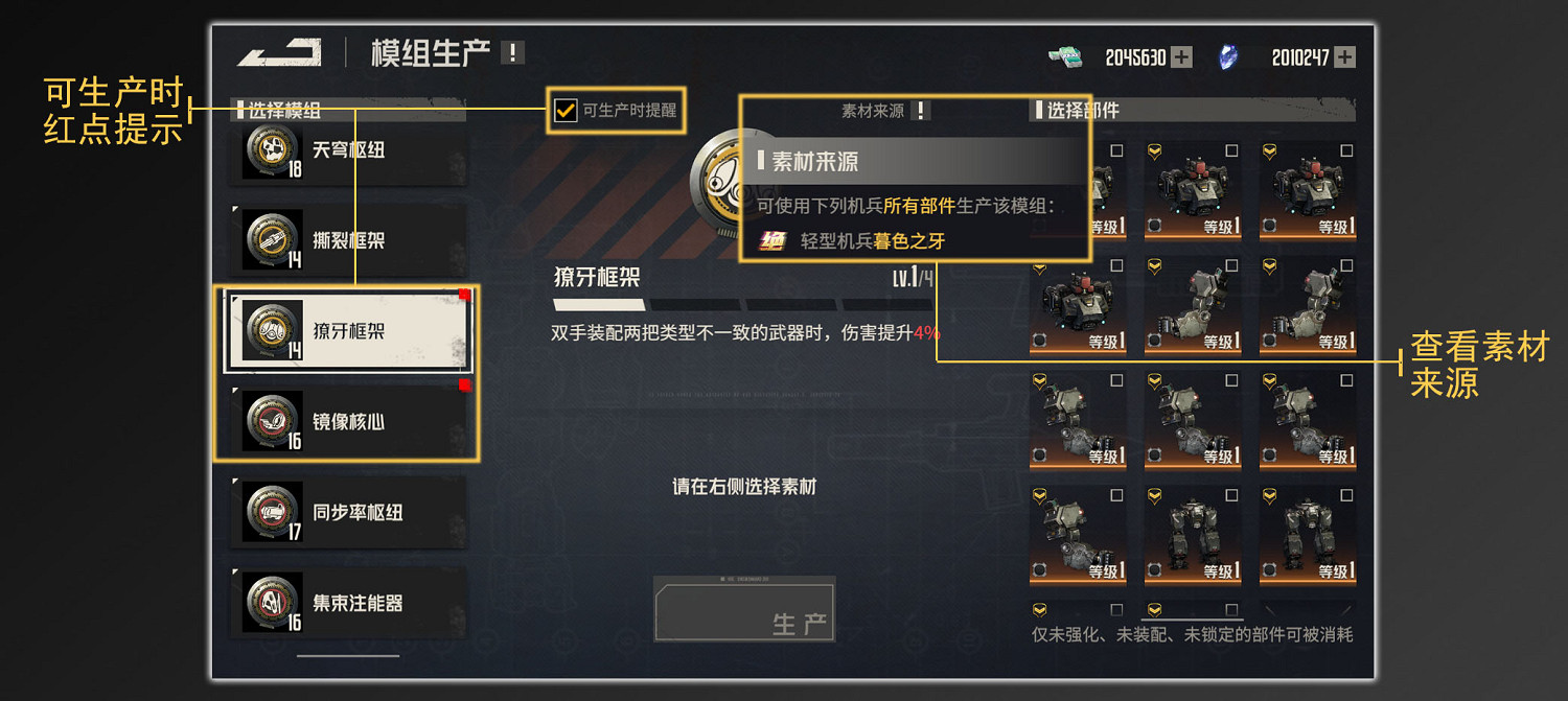 《鋼嵐》模組生產功能 《鋼嵐》模組生產功能