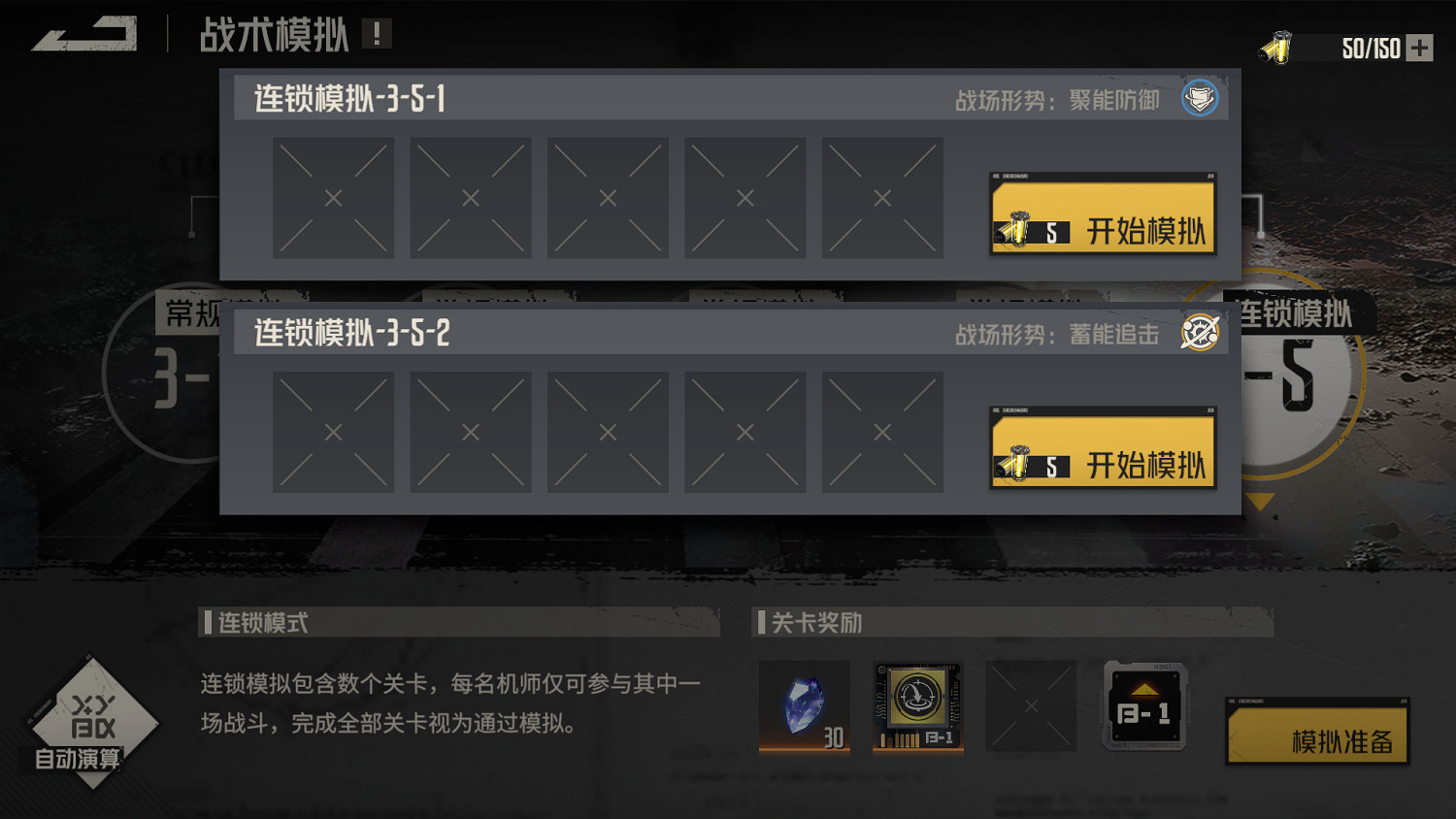 《鋼嵐》戰術模擬玩法介紹 《鋼嵐》戰術模擬玩法介紹