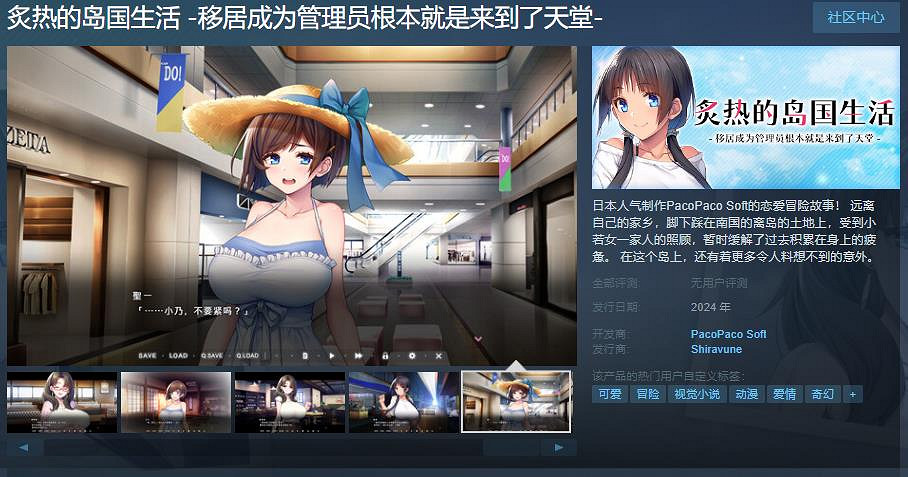 《炙熱的島國生活》Steam頁面上線 支援中文