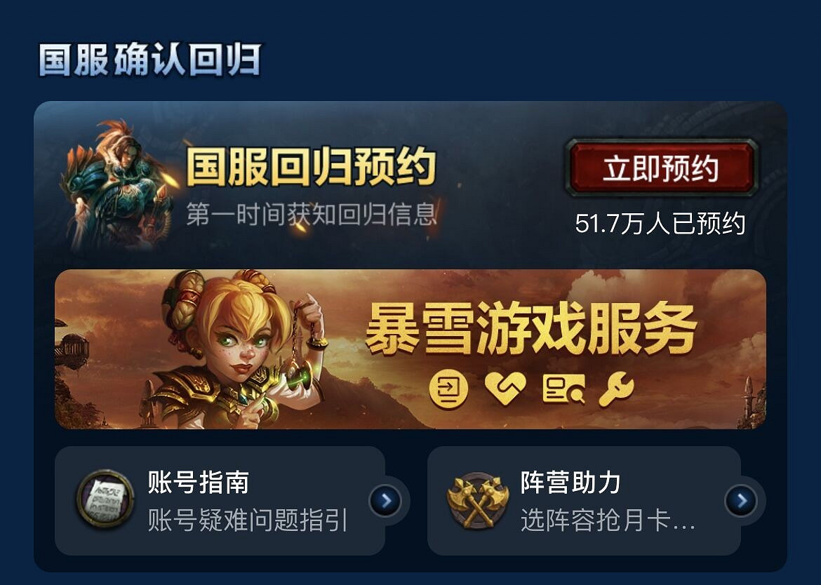 都回來了！《魔獸世界》中國伺服器回歸預約人數超過50萬！