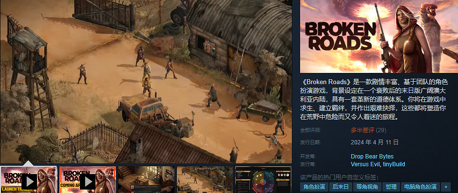 角色扮演類遊戲《破碎之路》免安裝綠色中文版下載