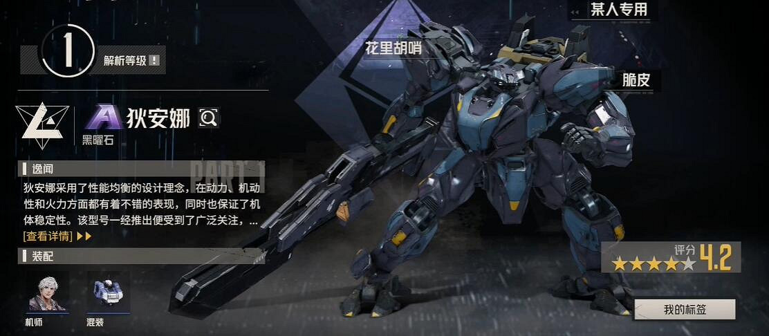 鋼嵐機甲大全 鋼嵐機甲大全
