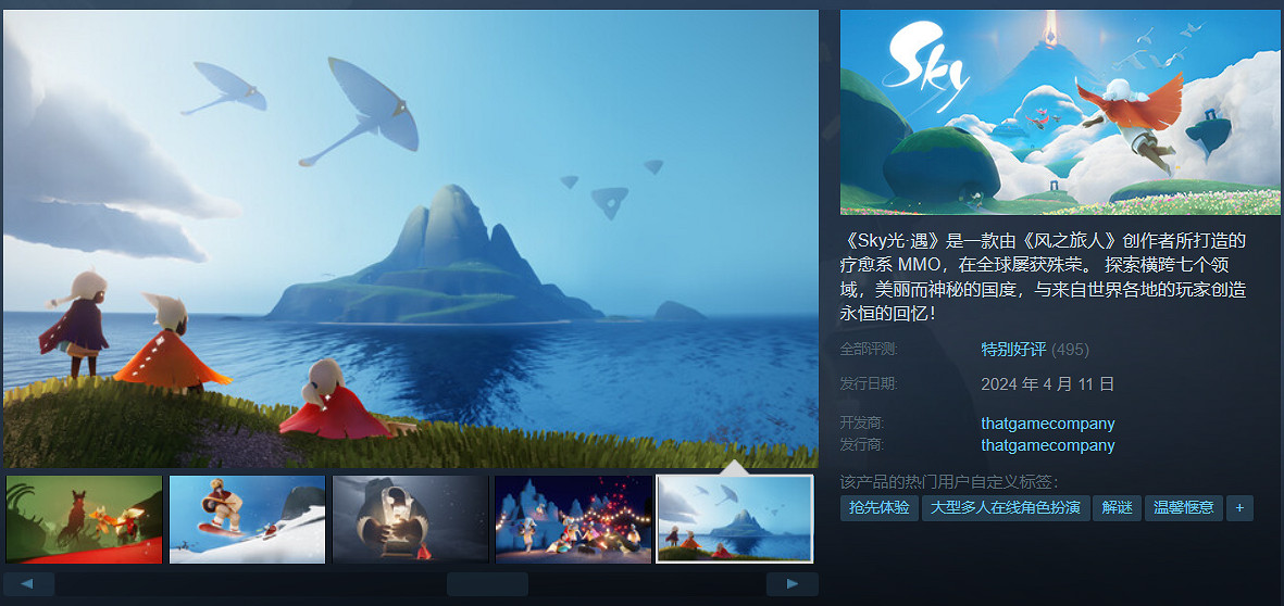 PC版《光遇》現已開啟搶先體驗！Steam“特別好評”