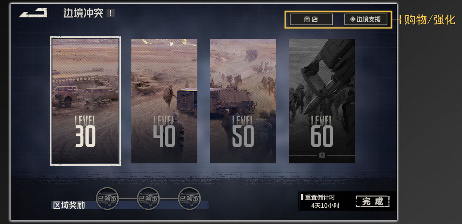 《鋼嵐》邊境衝突玩法介紹