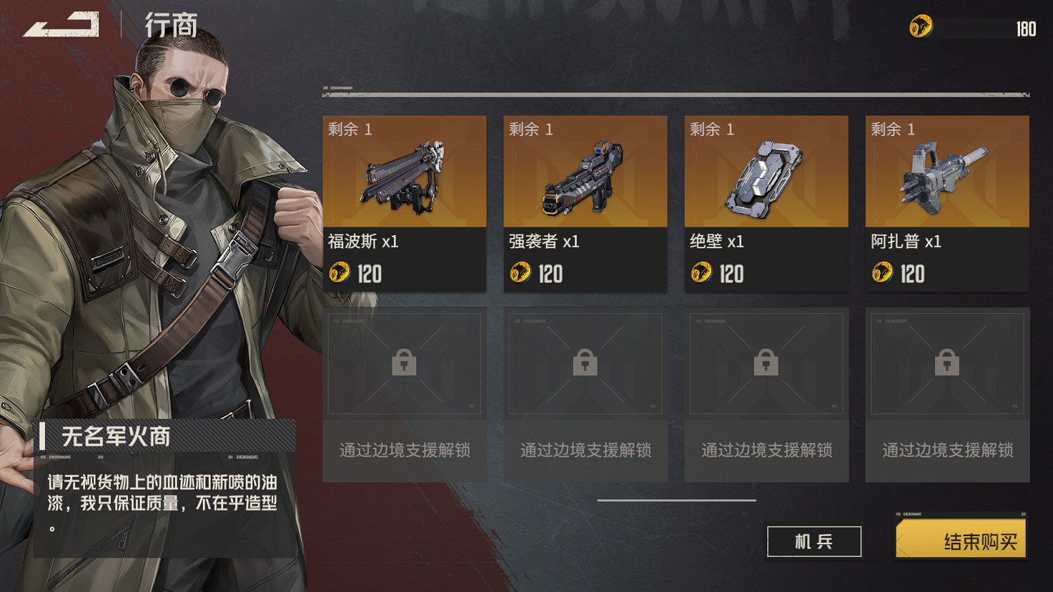 《鋼嵐》邊境衝突玩法介紹