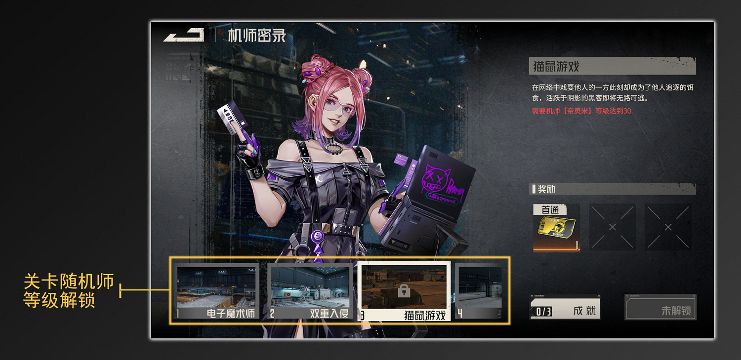 《鋼嵐》機師密錄玩法介紹 《鋼嵐》機師密錄玩法介紹