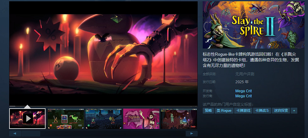 《殺戮尖塔》續作正式公開 將於2025年開啟搶先體驗