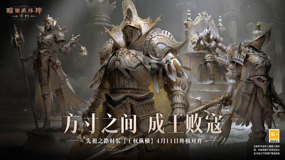 逐點半導體為暴雪和網易聯合研發的《暗黑破壞神：永生不朽》帶來全新手遊體驗