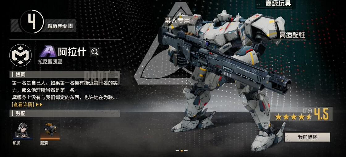 鋼嵐機甲大全 鋼嵐機甲大全