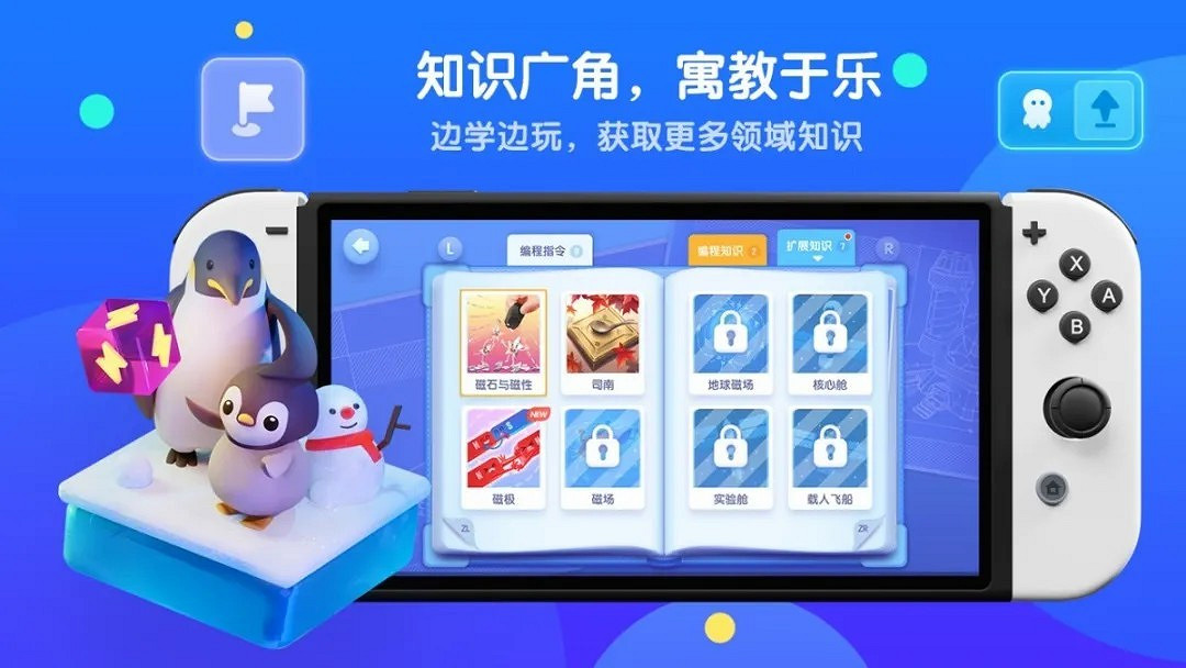 騰訊自研《騰訊扣叮-寫程式第一課》上架國行Switch 售價約新台幣17元 騰訊自研《騰訊扣叮-寫程式第一課》上架國行Switch 售價約新台幣17元