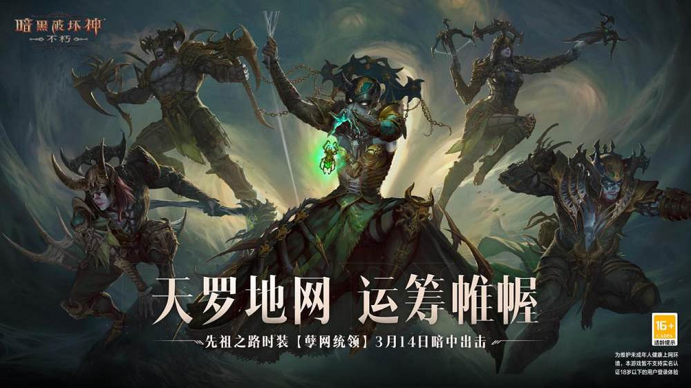 逐點半導體為暴雪和網易聯合研發的《暗黑破壞神：永生不朽》帶來全新手遊體驗