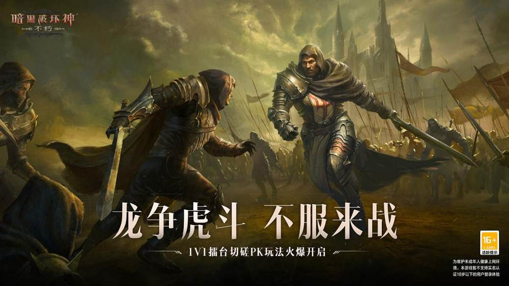 逐點半導體為暴雪和網易聯合研發的《暗黑破壞神：永生不朽》帶來全新手遊體驗