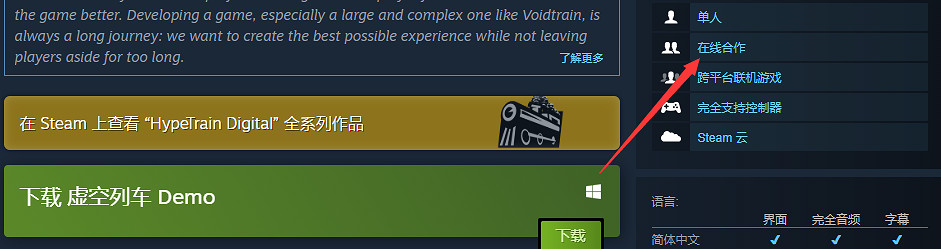 《虛空列車》2人遊玩方式 《虛空列車》2人遊玩方式