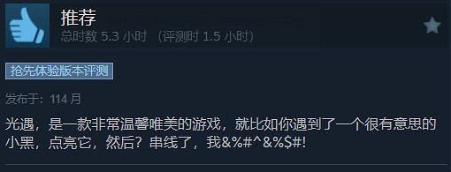 PC版《光遇》現已開啟搶先體驗！Steam“特別好評”