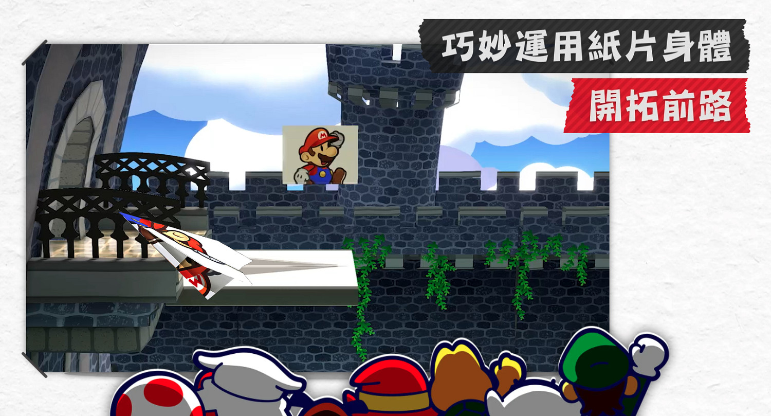 港任公布《紙片瑪利歐RPG》中文官網！5月正式發售