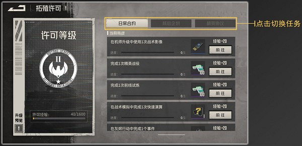 鋼嵐拓殖許可經驗值獲取方法 鋼嵐拓殖許可經驗值獲取方法