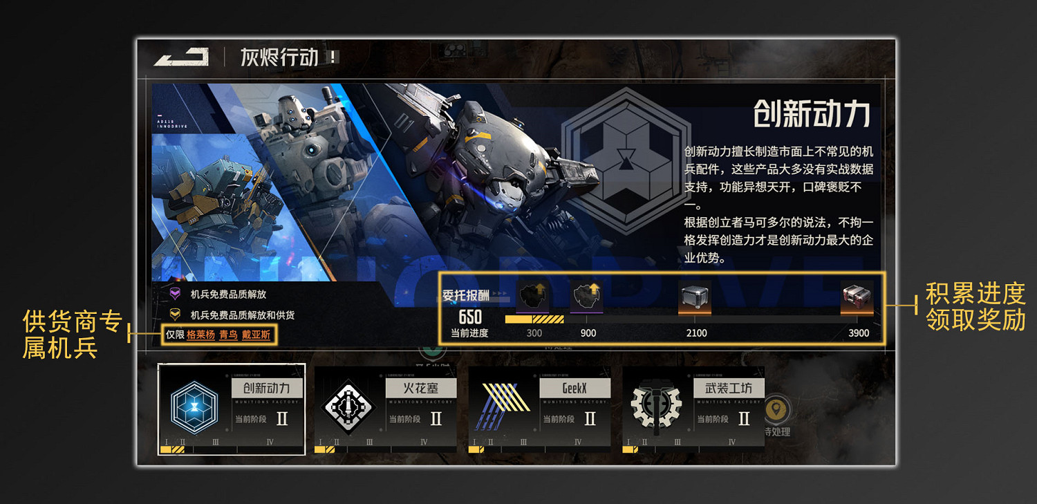 《鋼嵐》灰燼行動玩法介紹 《鋼嵐》灰燼行動玩法介紹