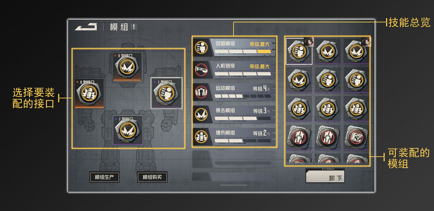 《鋼嵐》機兵模組機制 《鋼嵐》機兵模組機制