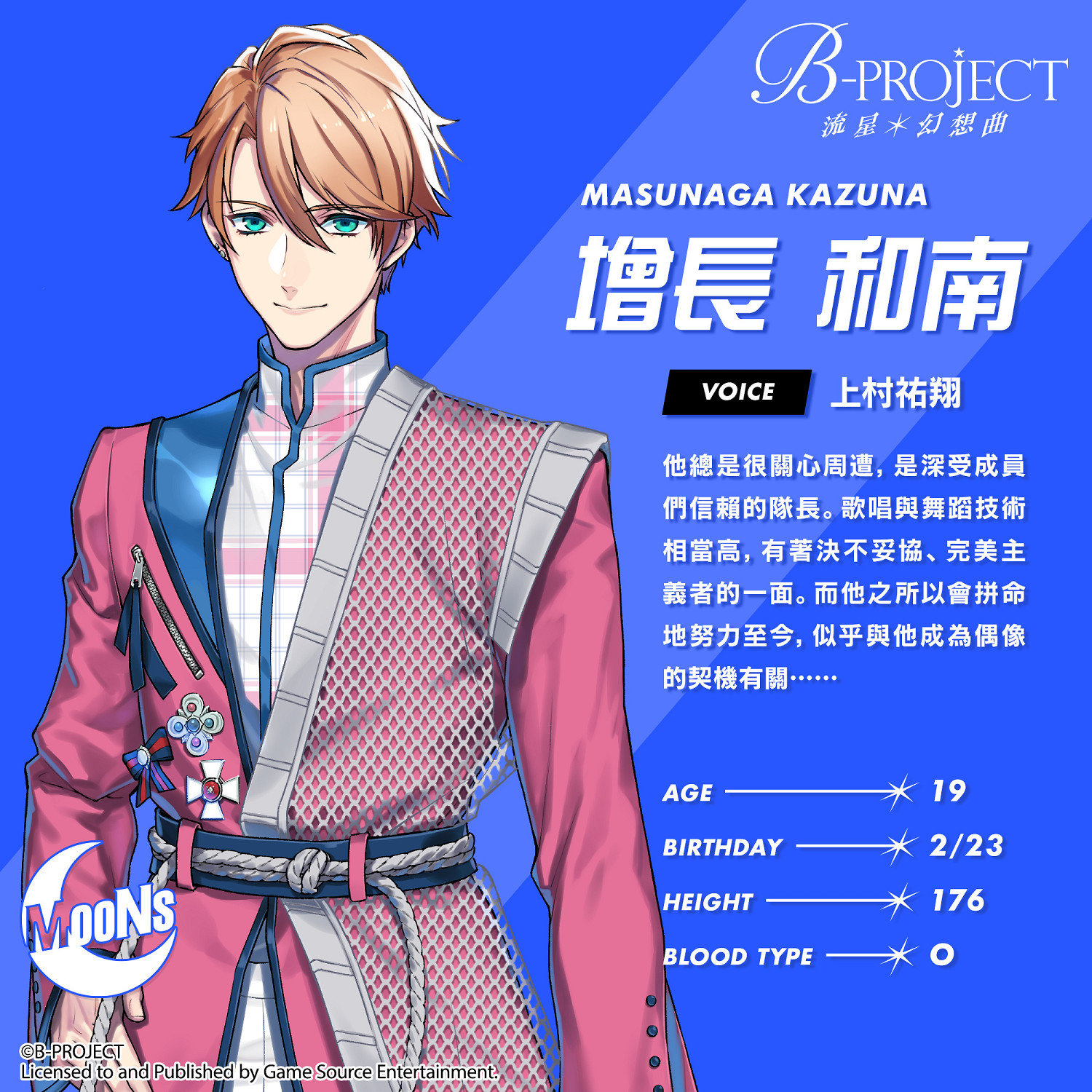 《B-PROJECT流星幻想曲》繁中版正式公開 今年發售