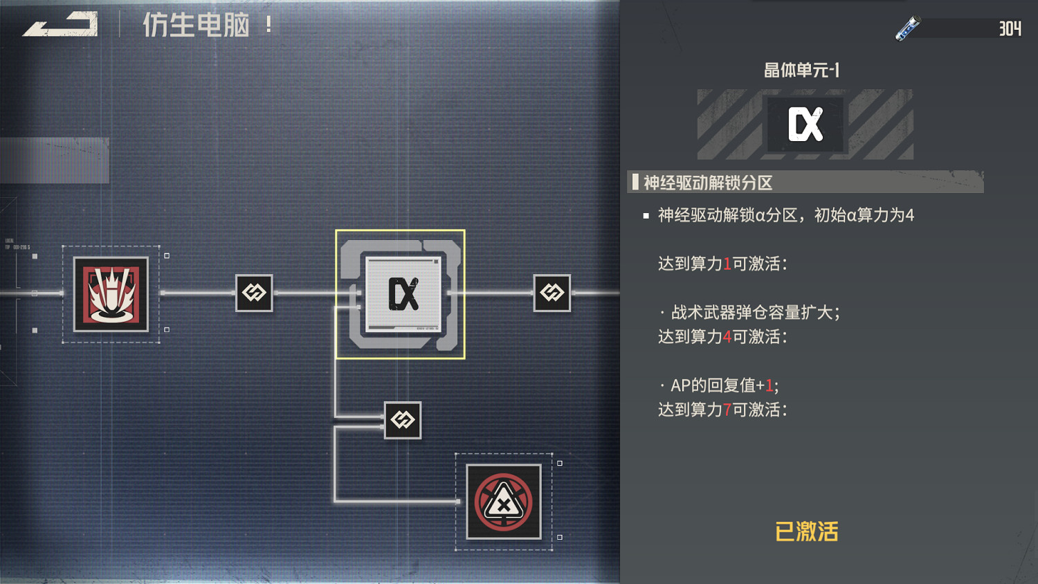 《鋼嵐》仿生電腦機制介紹 《鋼嵐》仿生電腦機制介紹