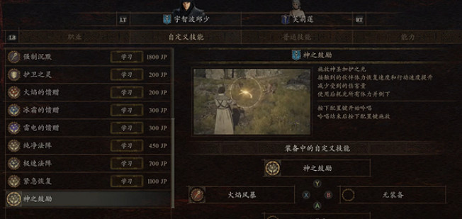 《龍之信條2》神之激勵獲取方法