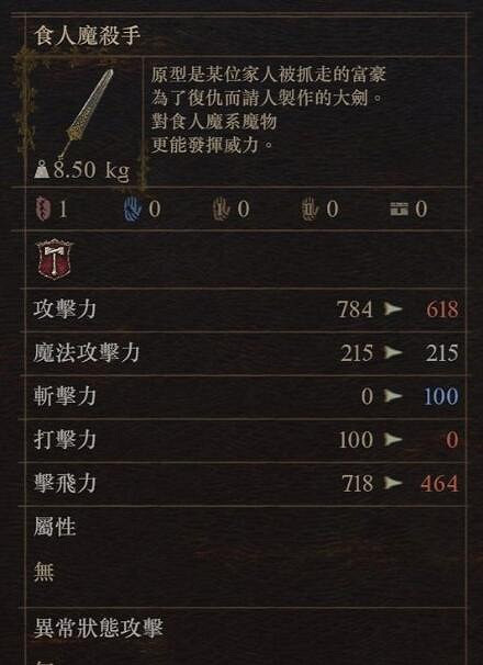 《龍之信條2》食人魔殺手大劍位置 《龍之信條2》食人魔殺手大劍位置