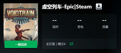 《虛空列車》打不開解決辦法 《虛空列車》打不開解決辦法