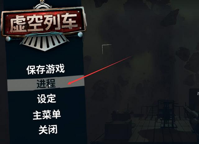 《虛空列車》連線教學 《虛空列車》連線教學