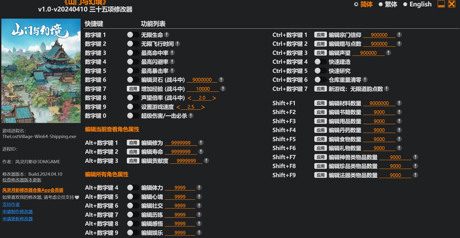 《山門與幻境》v1.0-v0410三十五項修改器風靈月影版 《山門與幻境》v1.0-v0410三十五項修改器風靈月影版
