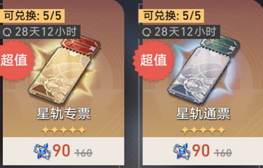 崩壞星穹鐵道4月份活動大全