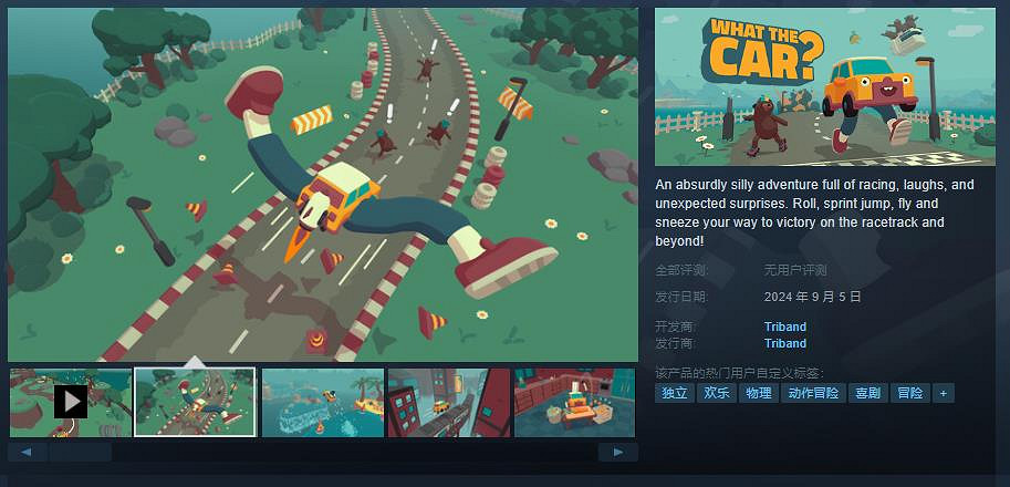 非典型賽車遊戲《WHAT THE CAR?》9月5日發售 Demo上線