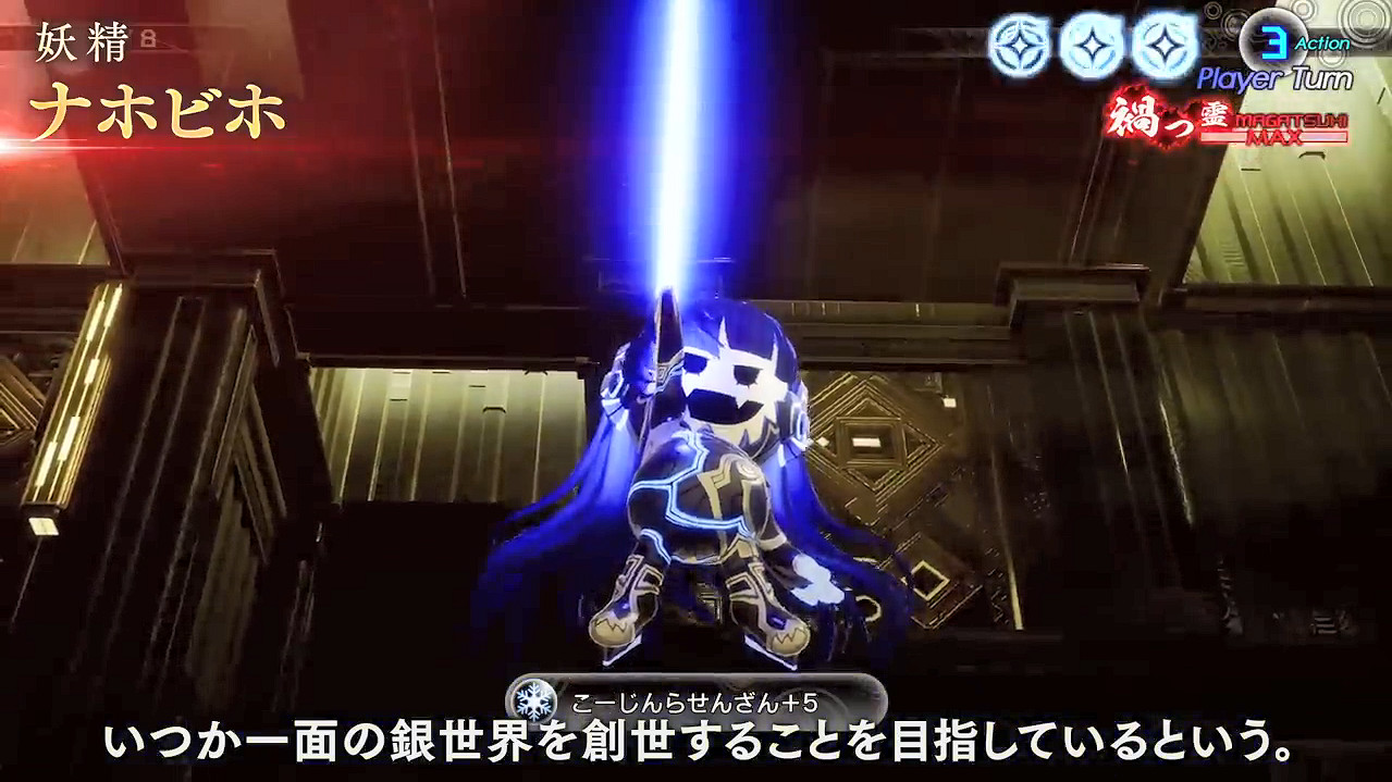 《真·女神轉生5：Vengeance》每日惡魔介紹“創吼”篇