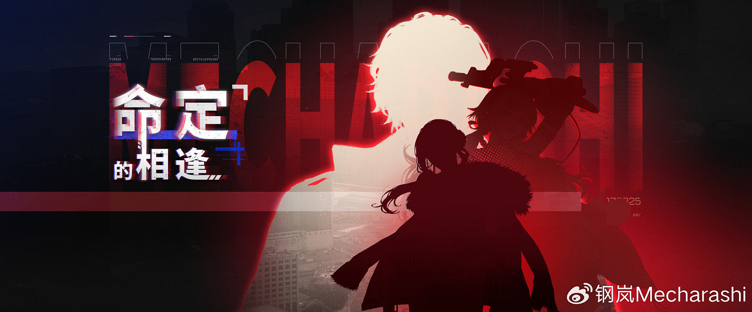 《鋼嵐》春節活動2024