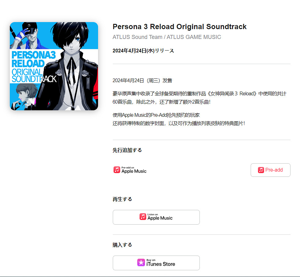 《P3R》原聲音樂4月下旬上線！特製數字封面公開