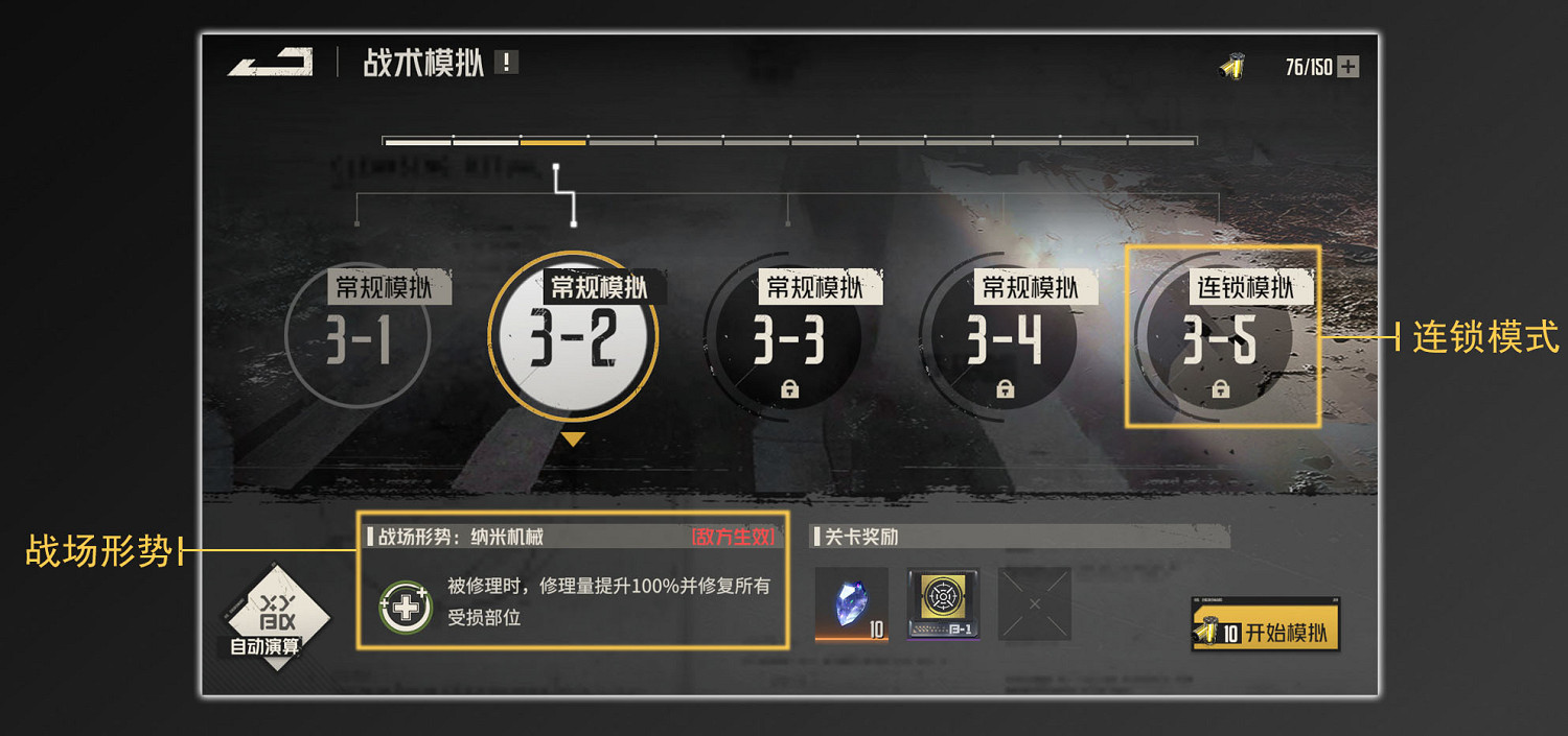 《鋼嵐》戰術模擬玩法介紹 《鋼嵐》戰術模擬玩法介紹