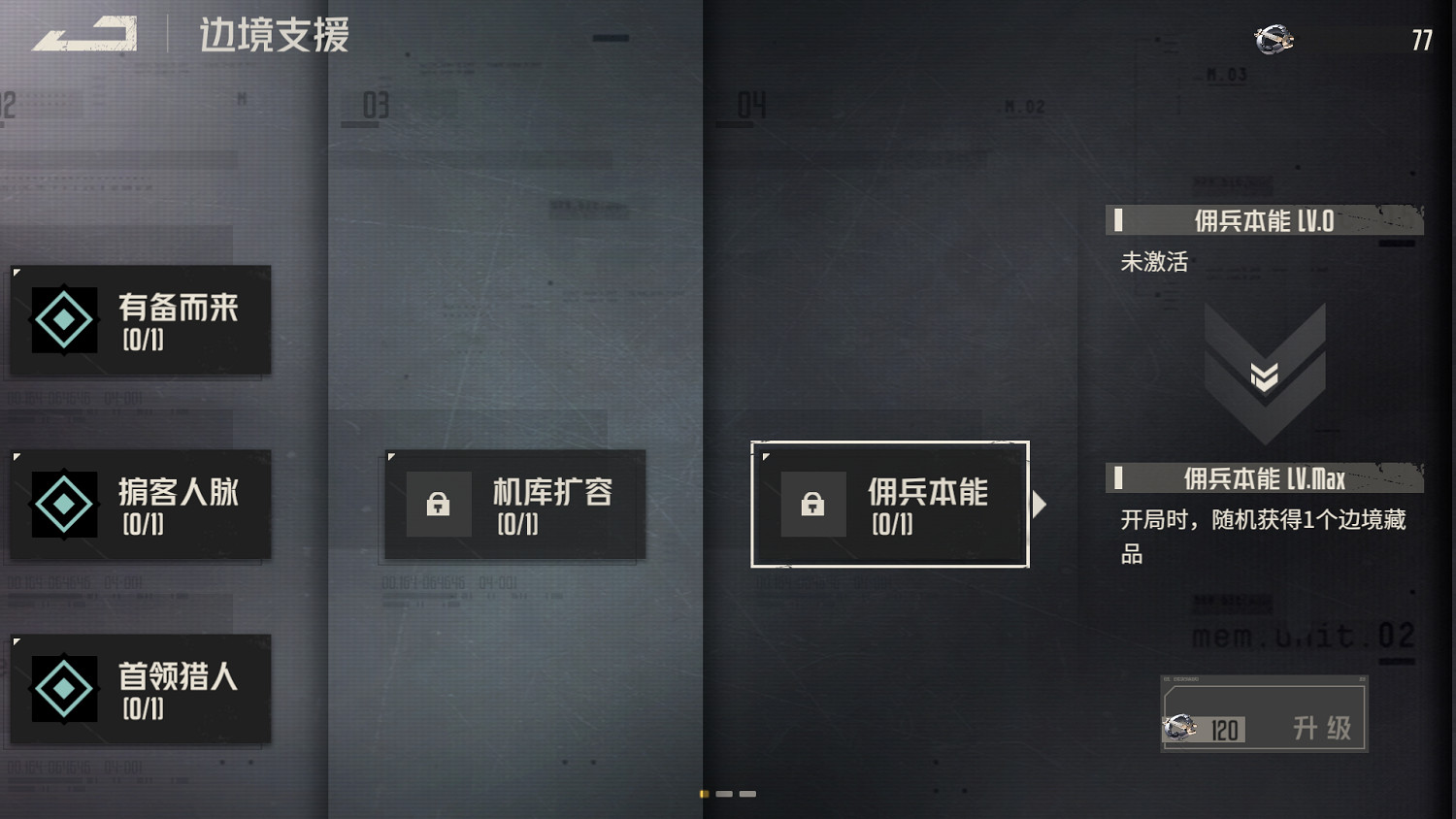 《鋼嵐》邊境衝突玩法介紹