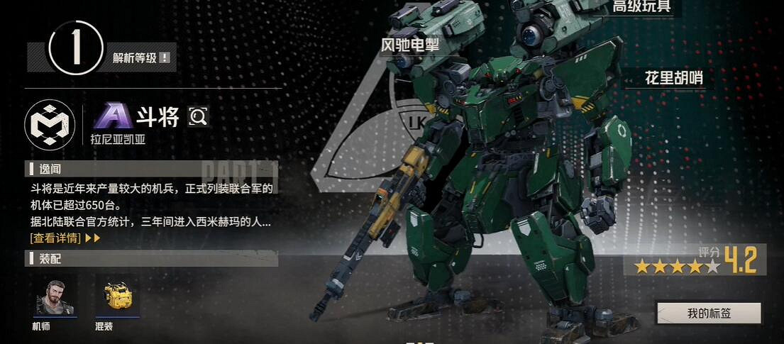 鋼嵐機甲大全 鋼嵐機甲大全