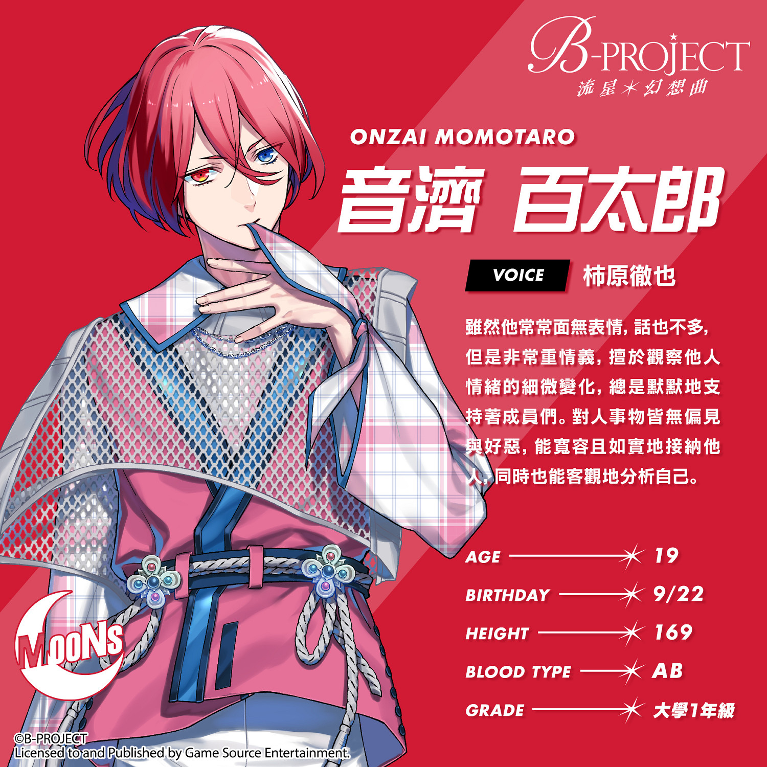 《B-PROJECT流星幻想曲》繁中版正式公開 今年發售