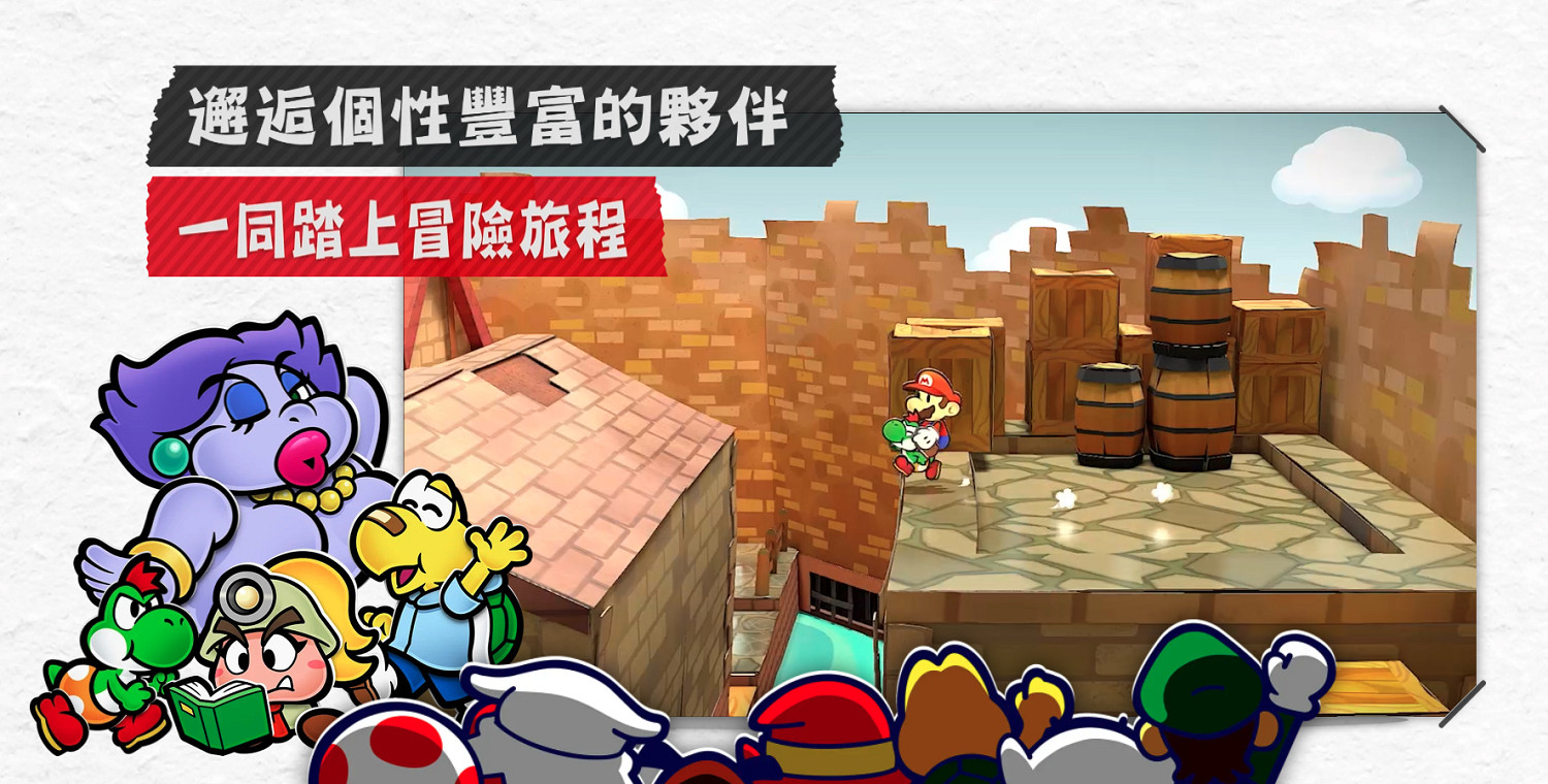 港任公布《紙片瑪利歐RPG》中文官網！5月正式發售