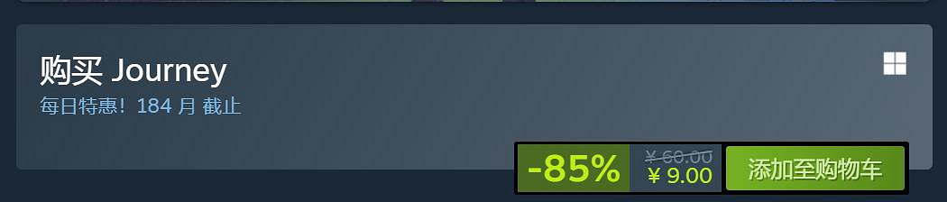 Steam特惠：好評獨立遊戲《風之旅人》新史低 僅需約新台幣39元