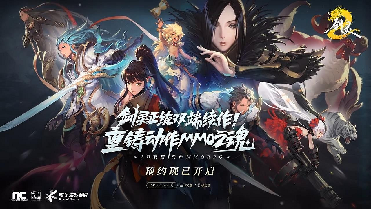 騰訊遊戲《劍靈2》全新PV發布 中國伺服器預約開啟