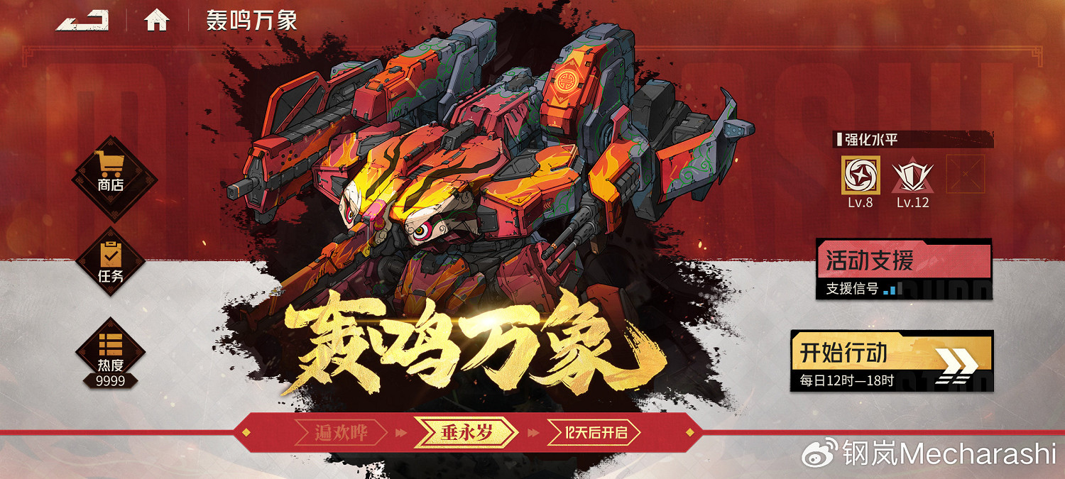 《鋼嵐》春節活動2024