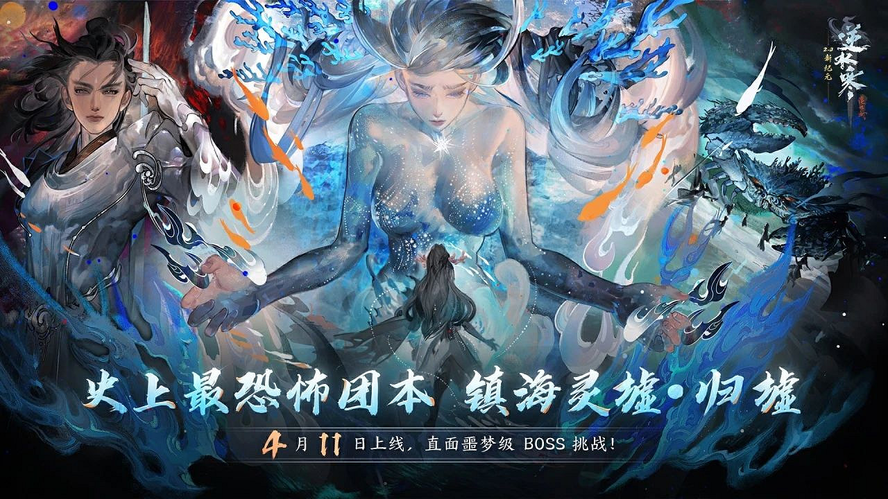 副本黨最爽版本!《逆水寒》核心PVE玩法領先全網MMO 副本黨最爽版本!《逆水寒》核心PVE玩法領先全網MMO