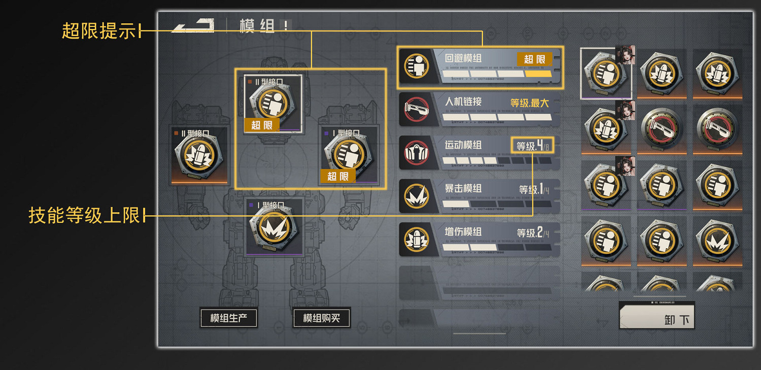 《鋼嵐》機兵模組機制 《鋼嵐》機兵模組機制