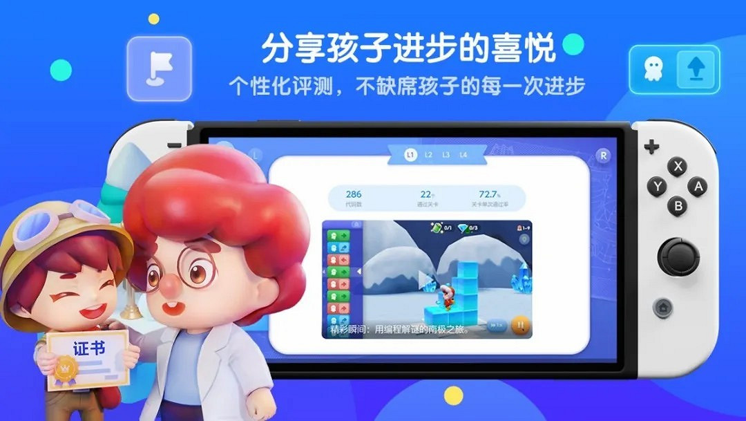 騰訊自研《騰訊扣叮-寫程式第一課》上架國行Switch 售價約新台幣17元 騰訊自研《騰訊扣叮-寫程式第一課》上架國行Switch 售價約新台幣17元