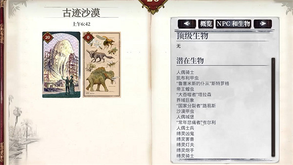 《夜鶯傳說》古跡卡牌製作方法