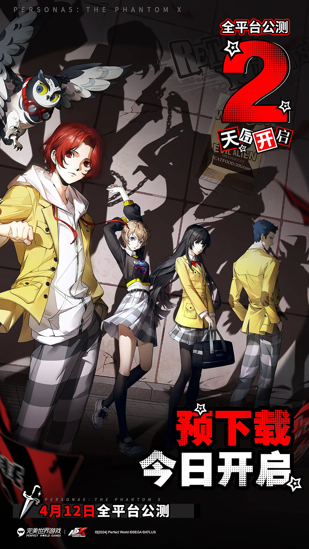 《女神異聞錄:夜幕魅影》正式發售!倒計時插圖一覽 《女神異聞錄:夜幕魅影》正式發售!倒計時插圖一覽