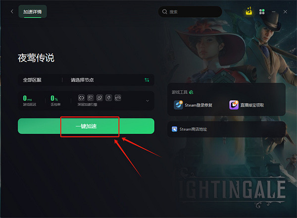 《夜鶯傳說》網路錯誤解決方法 《夜鶯傳說》網路錯誤解決方法